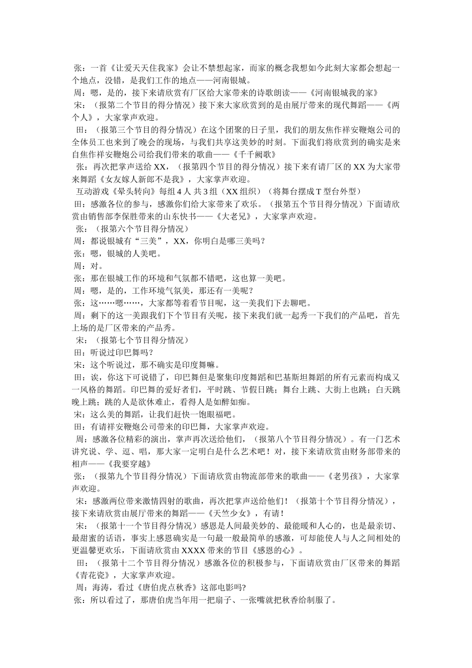 中秋节晚会开场白 _第2页