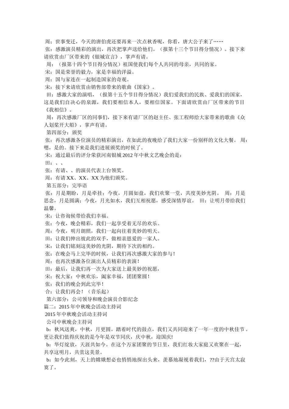 中秋节晚会开场白 _第3页