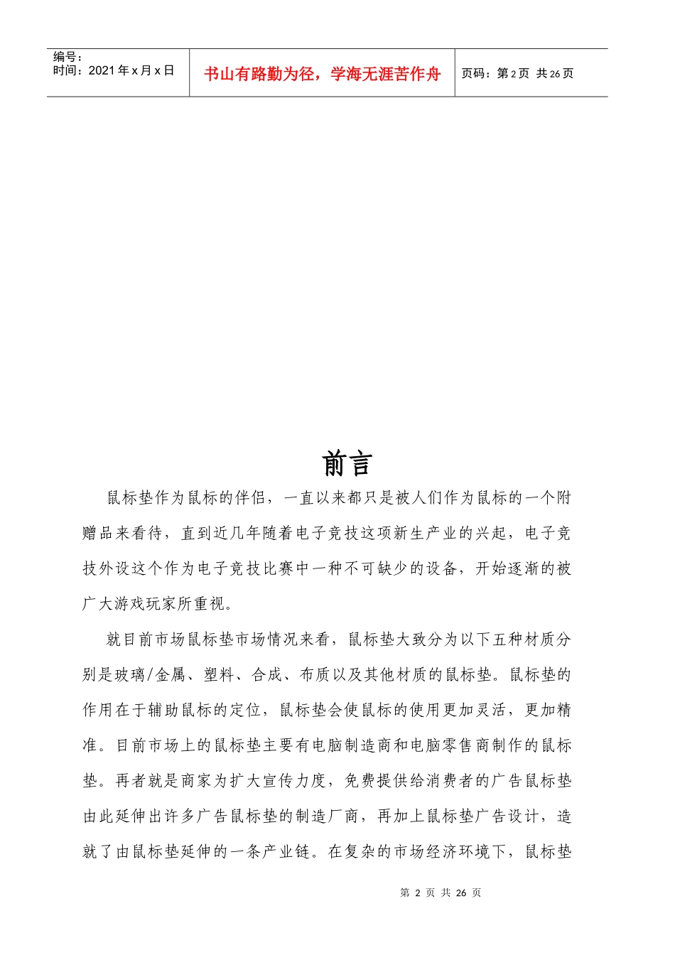 试谈USB鼠标垫营销策划_第2页