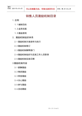销售人员激励制度