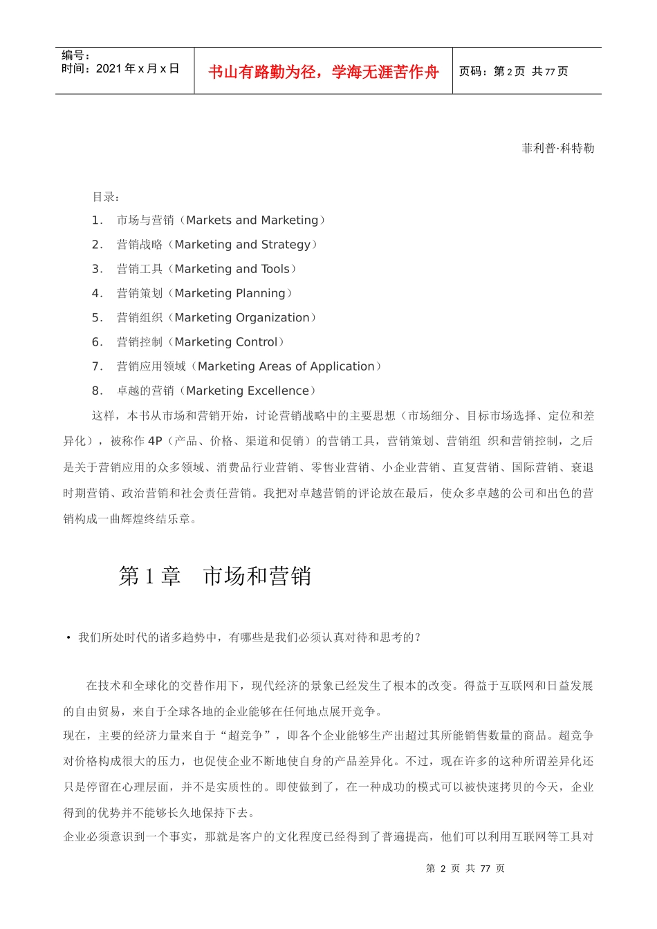 科特勒说市场营销管理知识_第2页