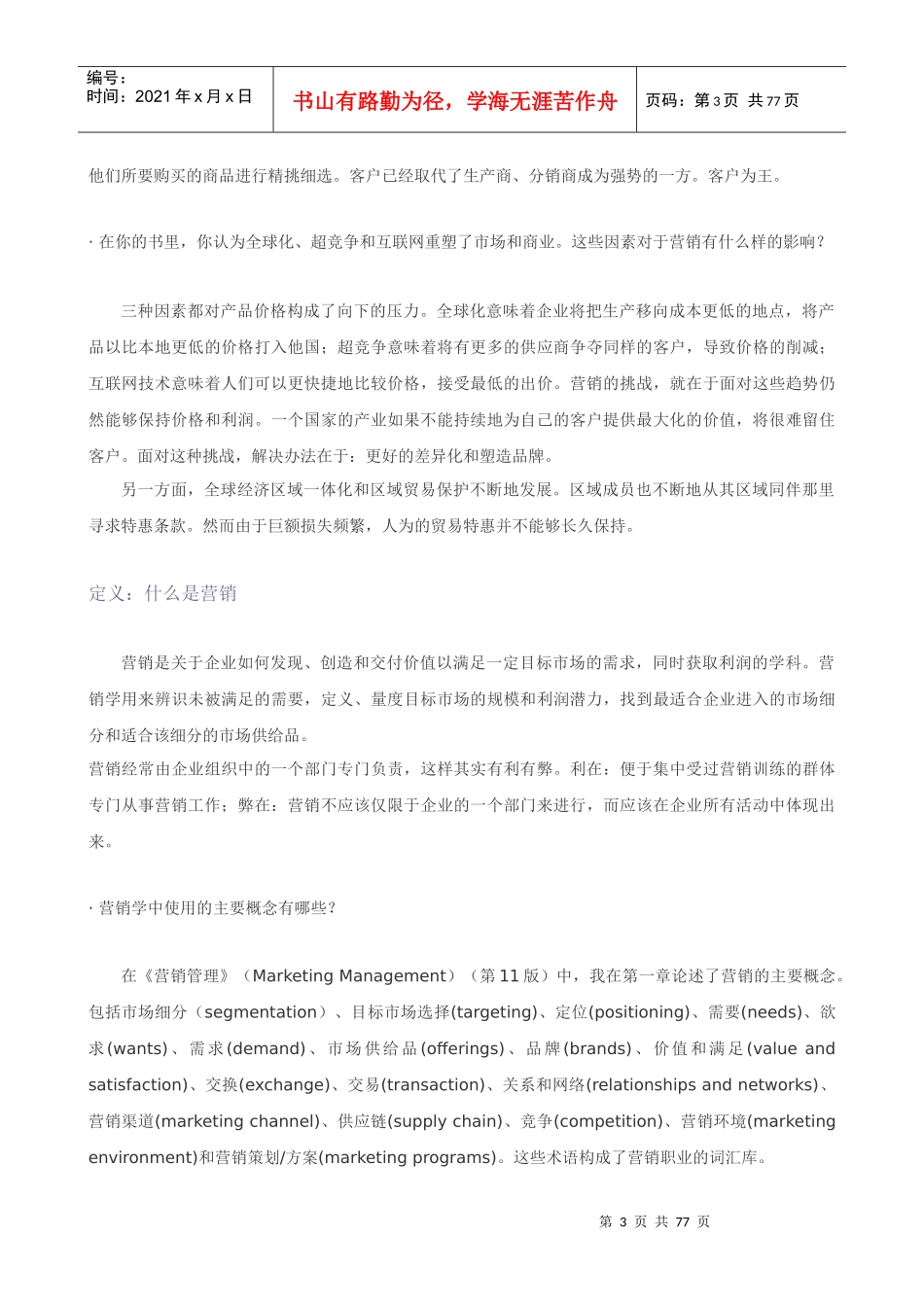 科特勒说市场营销管理知识_第3页