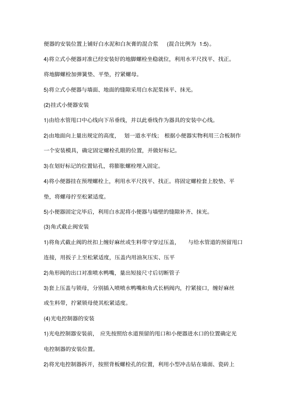 卫生间洁具安装施工工艺_第2页