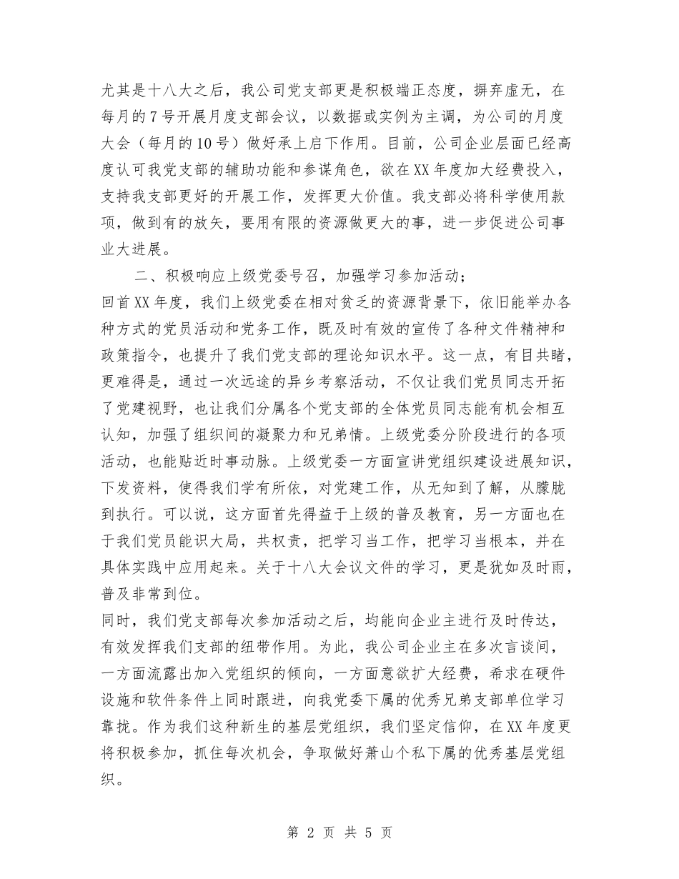 2024年驾驶员培训公司党支部工作总结范文与2024年驾驶员工作总结范文汇编_第2页