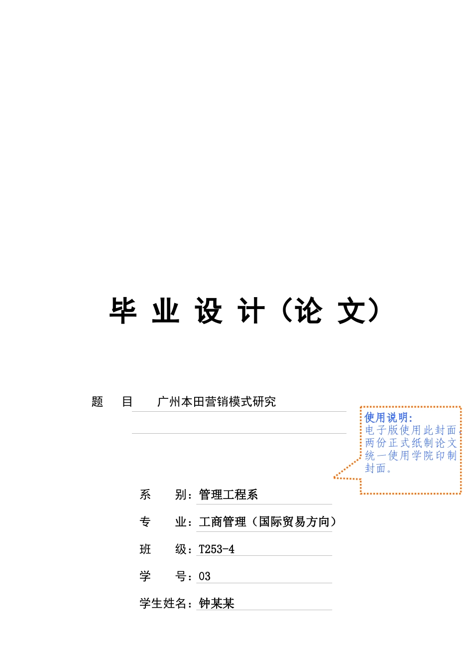 某汽车公司营销模式探讨论文_第1页