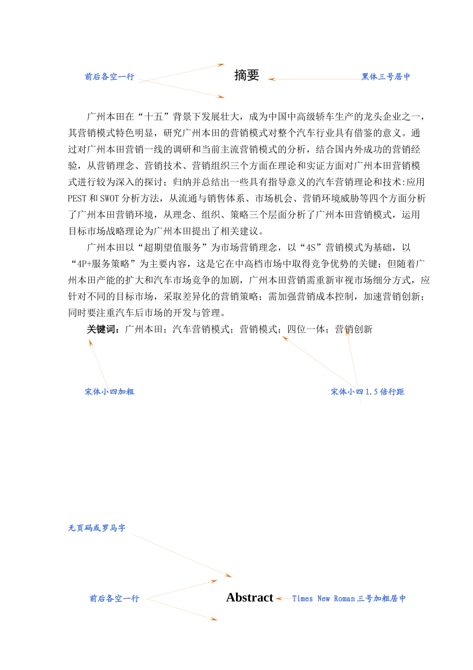 某汽车公司营销模式探讨论文_第3页