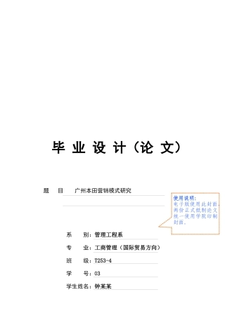 某汽车公司营销模式探讨论文
