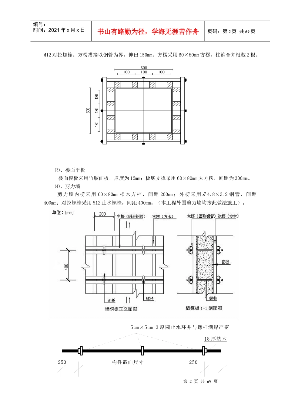 某工程模板方案77652185_第2页