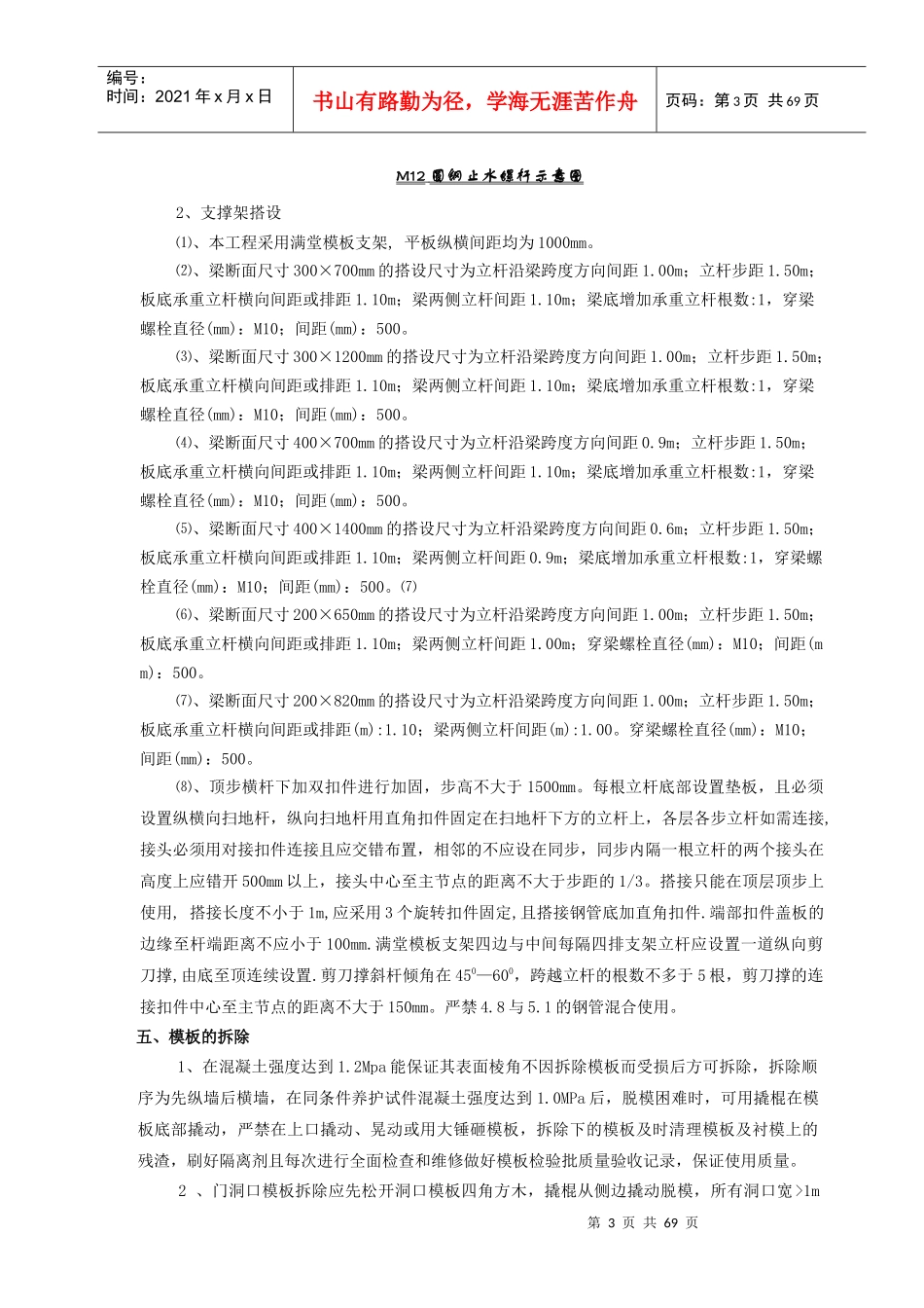 某工程模板方案77652185_第3页