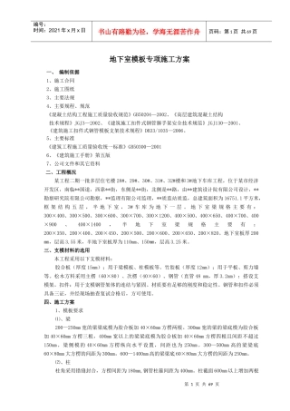 某工程模板方案77652185