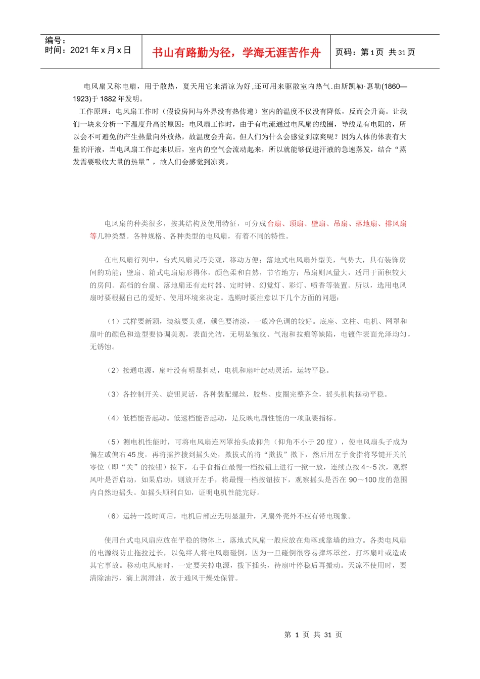 电风扇市场调研_第1页