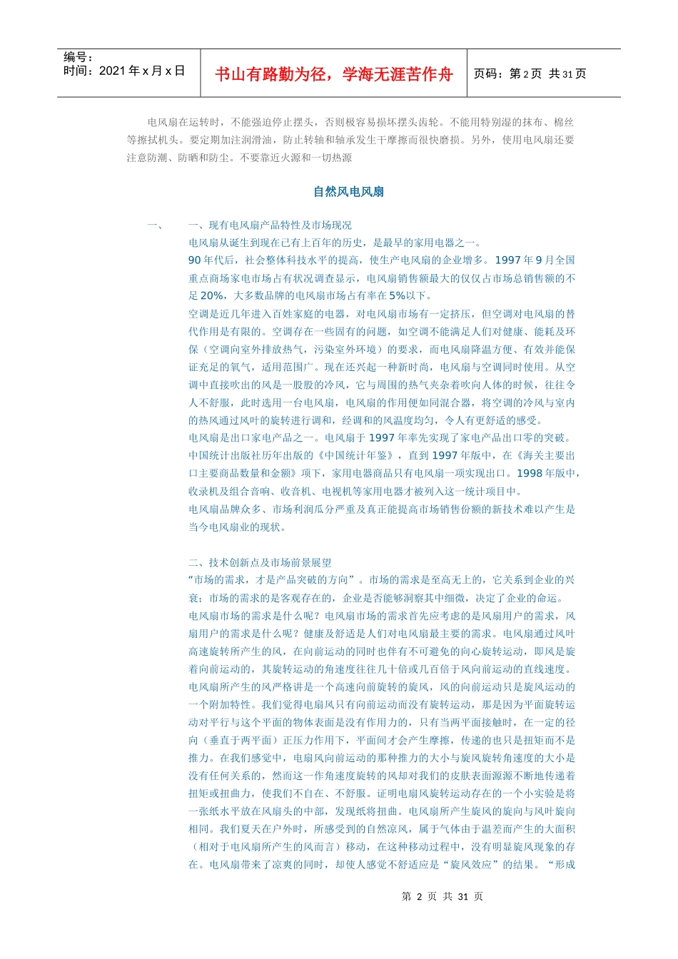 电风扇市场调研_第2页