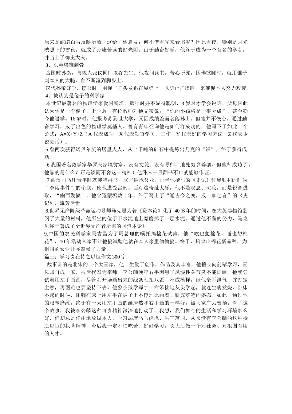 有关持ۥ之以恒的作文精选 _第2页