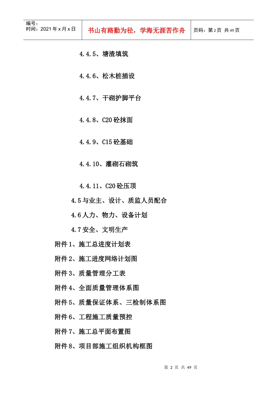 某河道整治工程施工方案_第2页