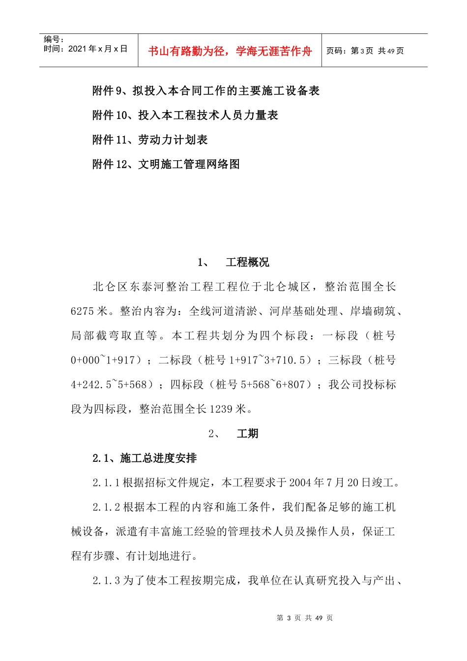 某河道整治工程施工方案_第3页