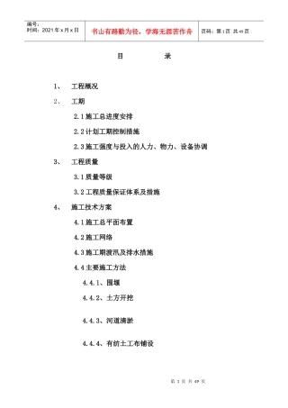 某河道整治工程施工方案