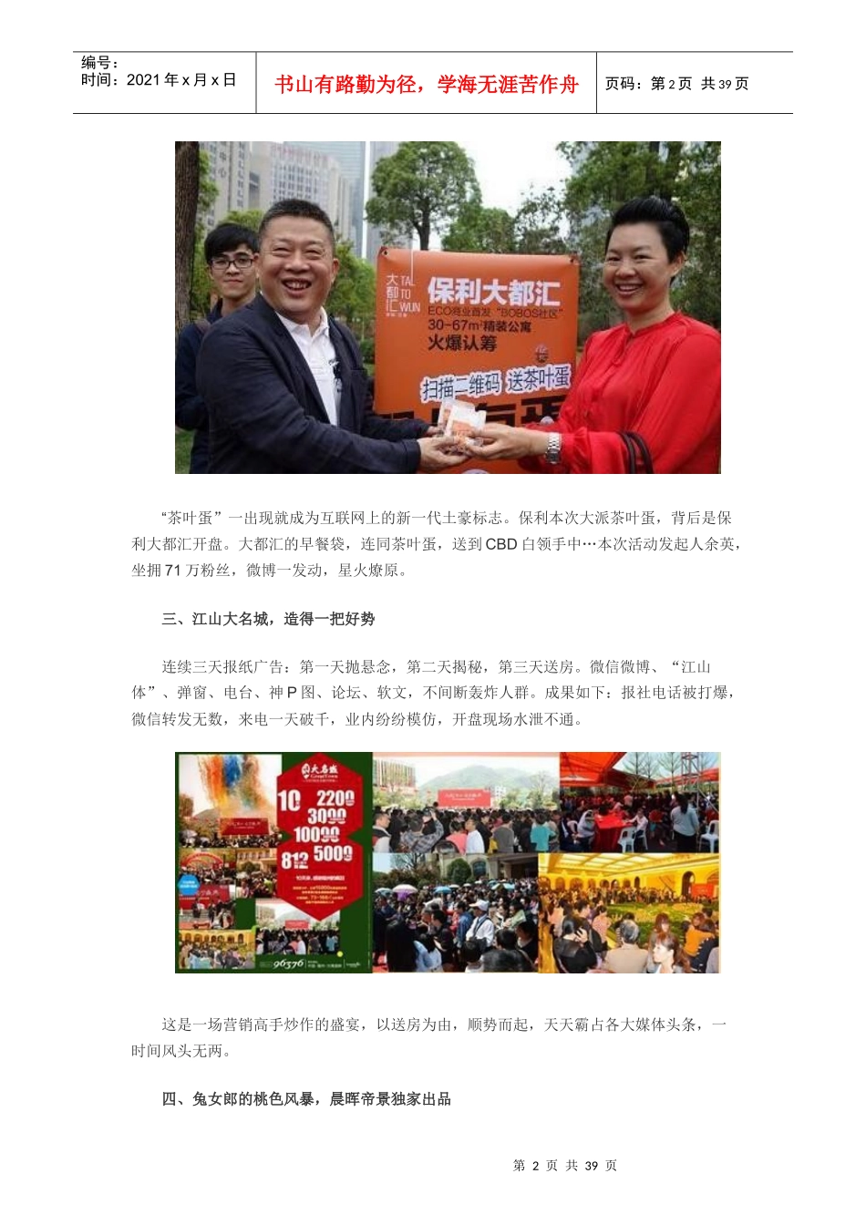 房地产行业大经典营销案例_第2页