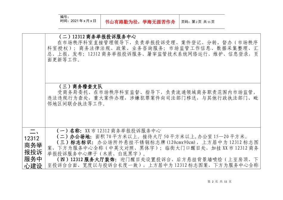 河南省流通领域市场监管公共服务体系建设标准_第2页