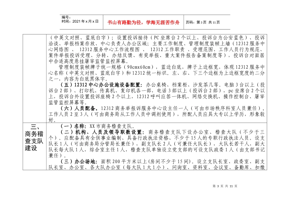 河南省流通领域市场监管公共服务体系建设标准_第3页
