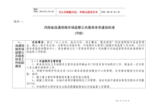 河南省流通领域市场监管公共服务体系建设标准