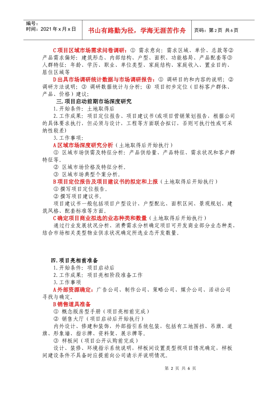 房地产营销策划工作简要说明_第2页