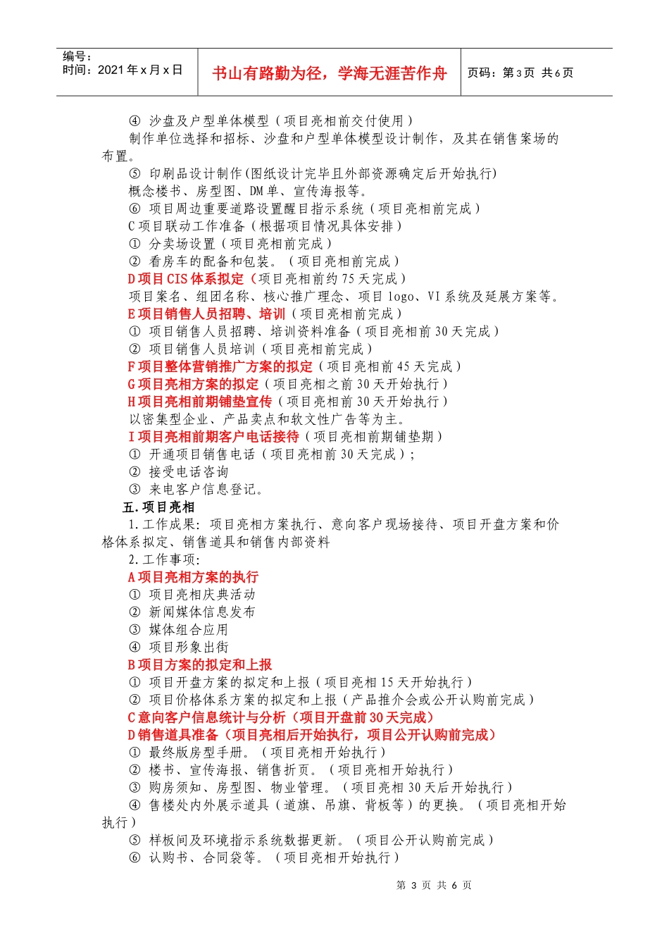 房地产营销策划工作简要说明_第3页