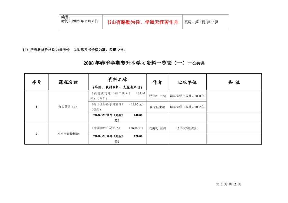 所有教材价格均为参考价_第1页