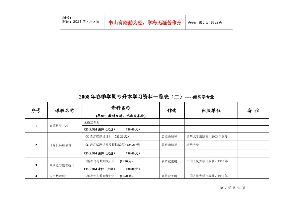 所有教材价格均为参考价_第2页