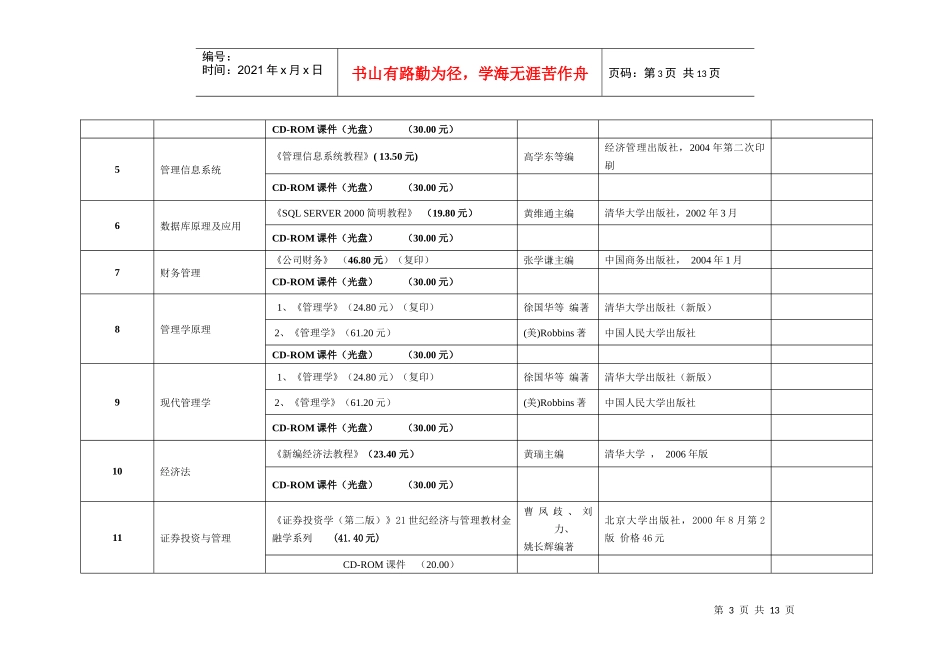 所有教材价格均为参考价_第3页