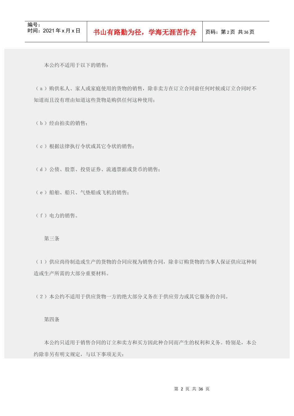 联合国国际货物销售合同公约中文版_第2页