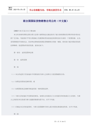 联合国国际货物销售合同公约中文版