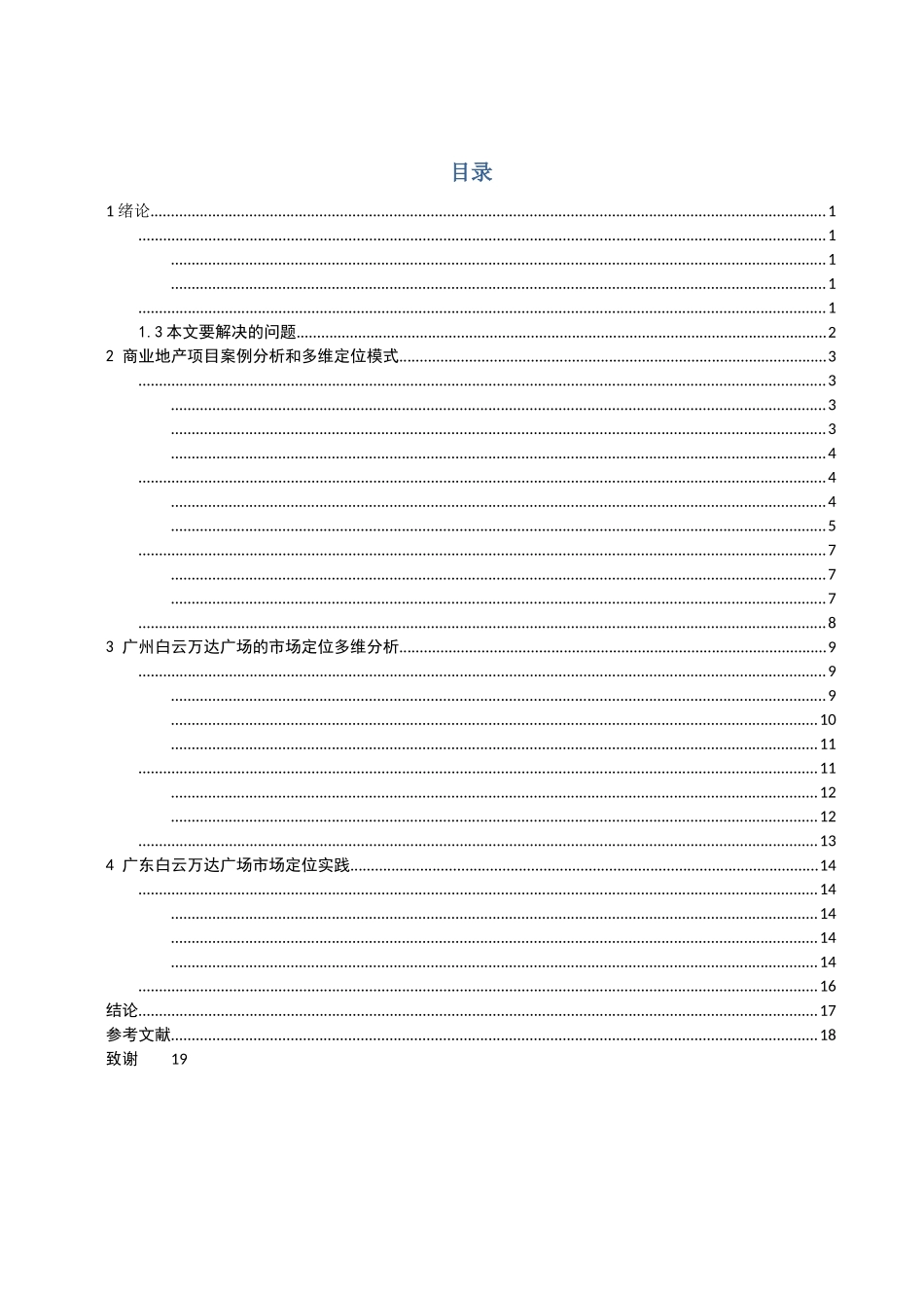 云万达广场的市场定位分析 _第2页