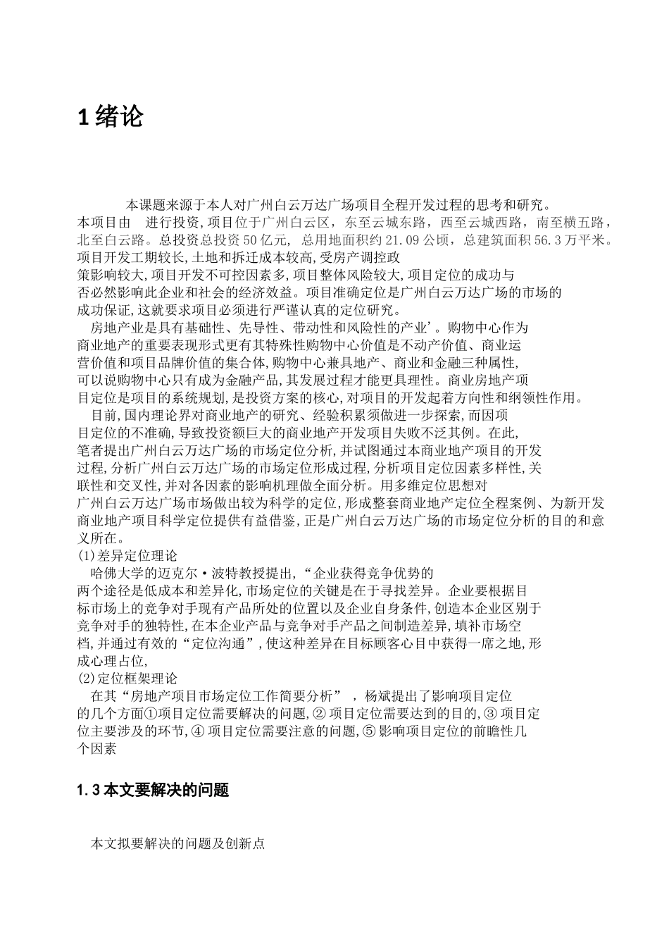 云万达广场的市场定位分析 _第3页