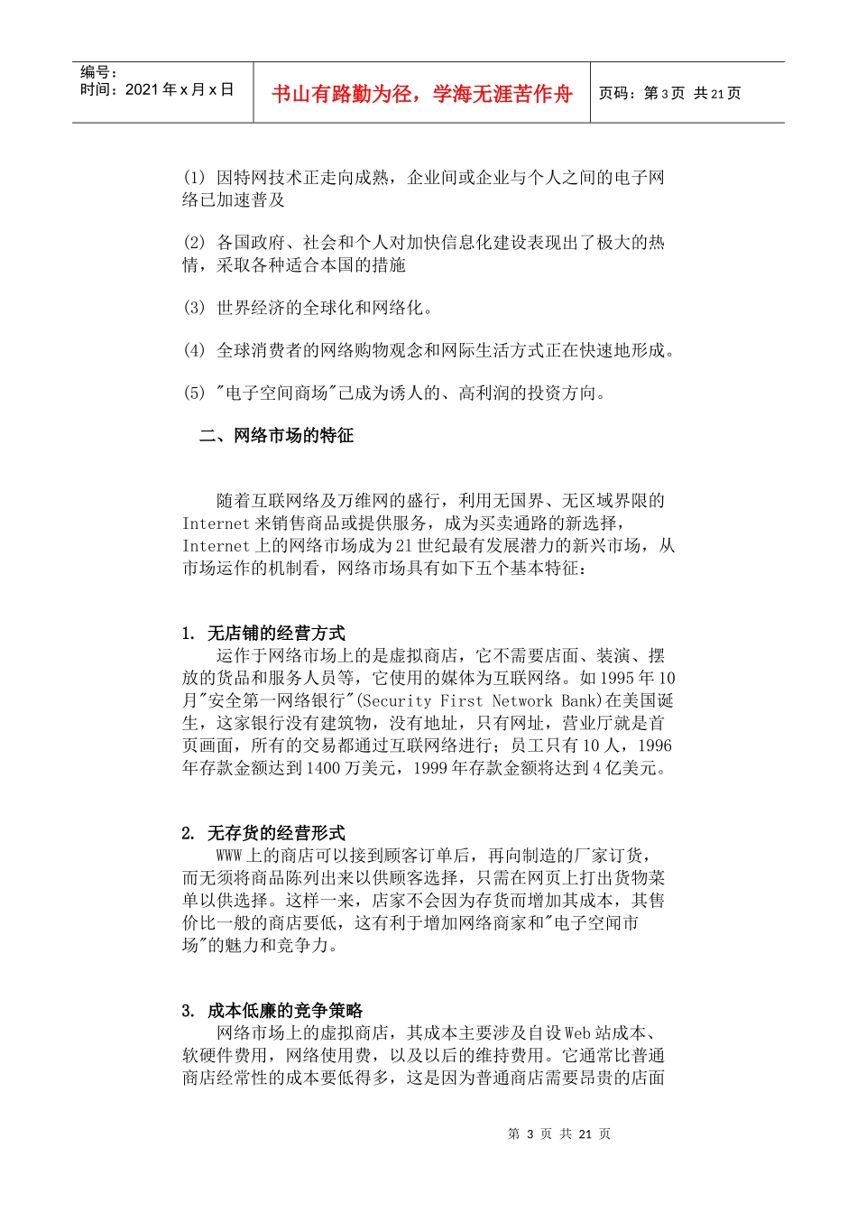 网络市场特征与网络消费者_第3页