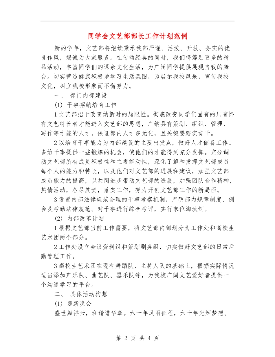 学生会文艺部部长工作计划范例_第2页