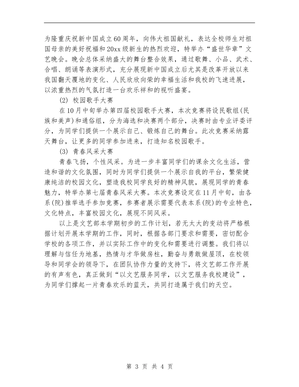 学生会文艺部部长工作计划范例_第3页
