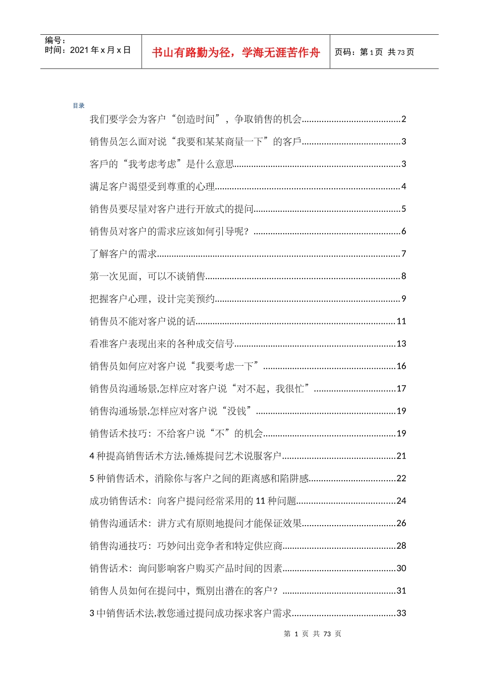 销售话术培训教材_第1页