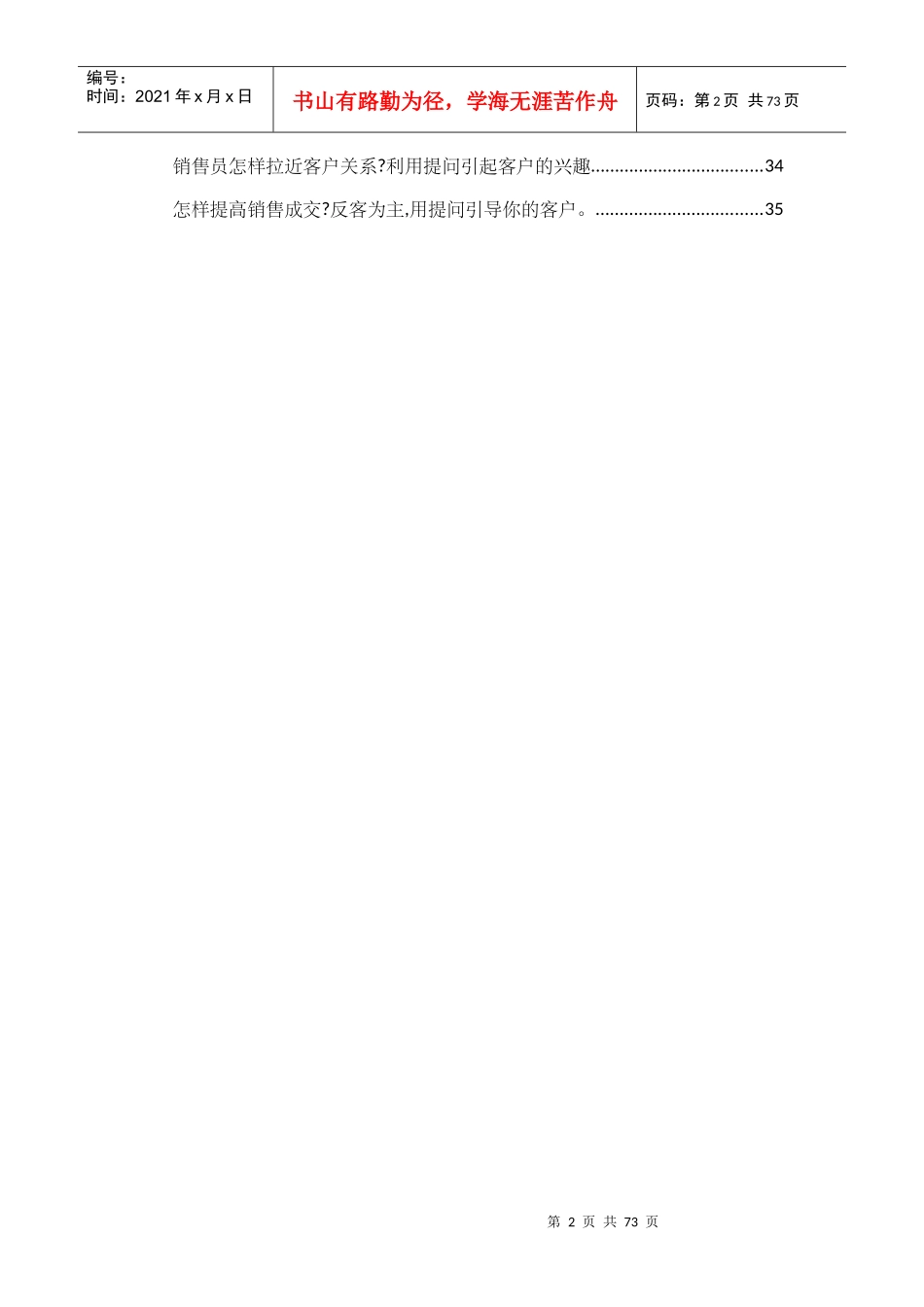 销售话术培训教材_第2页