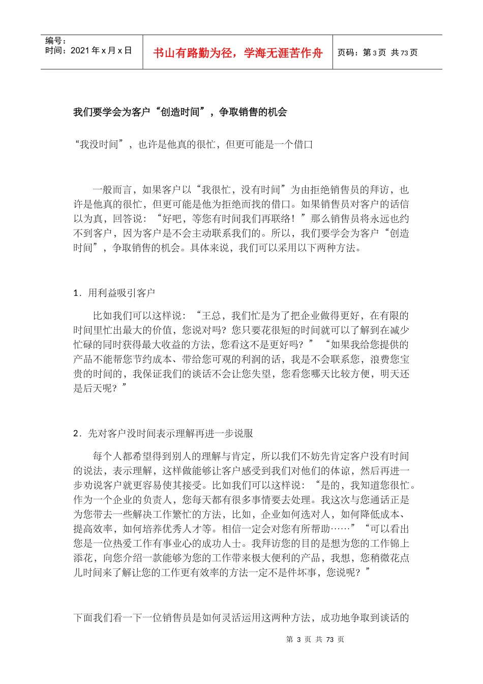 销售话术培训教材_第3页