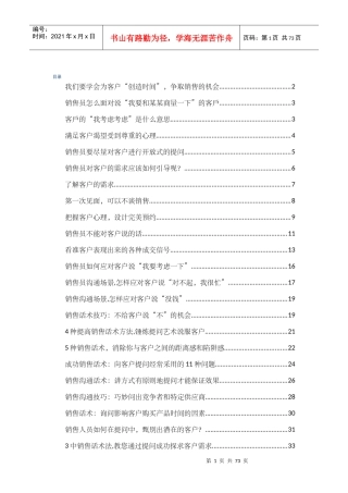 销售话术培训教材