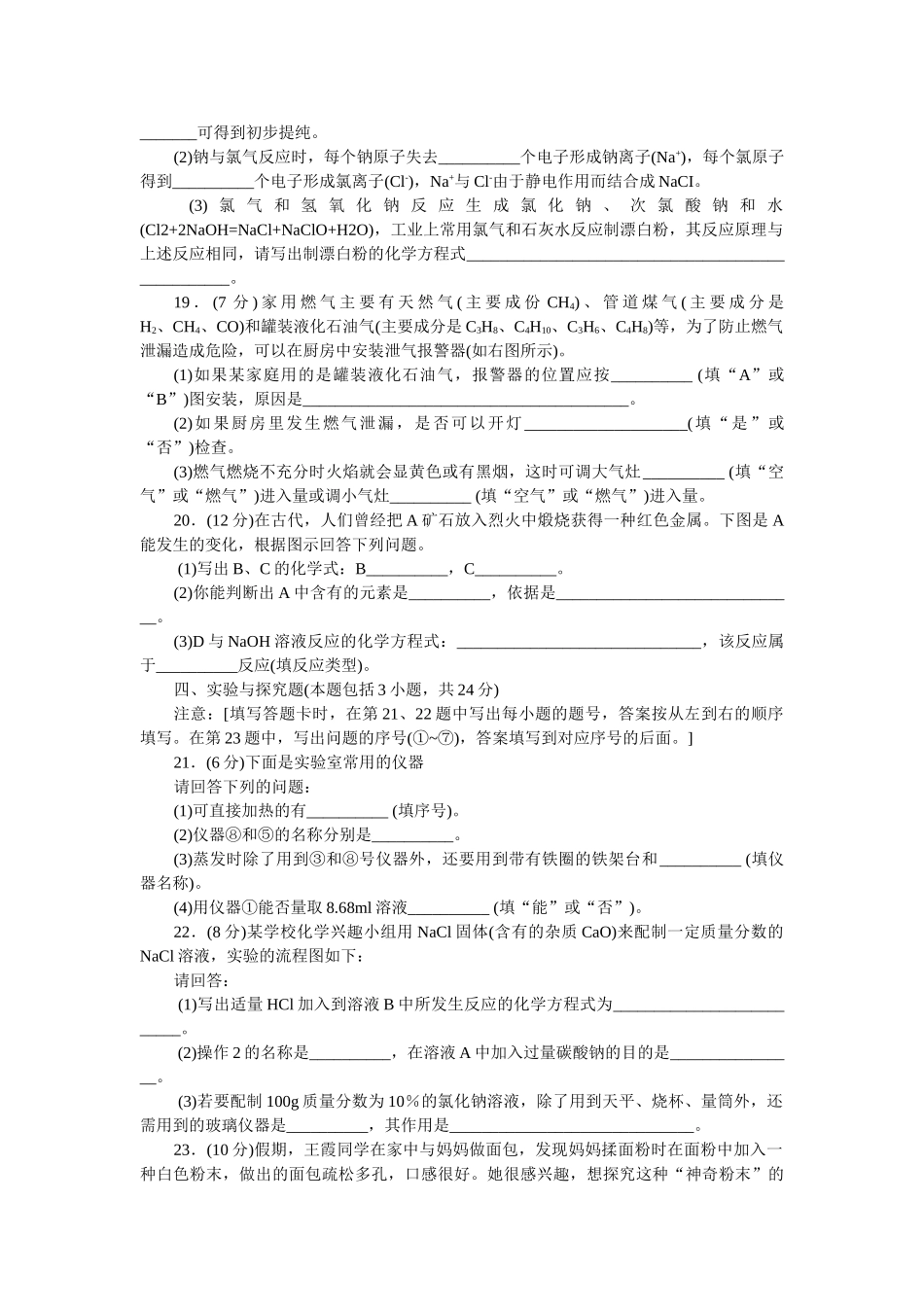 湛江市中考化学试卷及答案2 _第3页