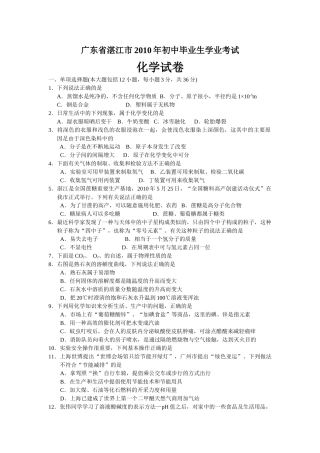 湛江市中考化学试卷及答案2 