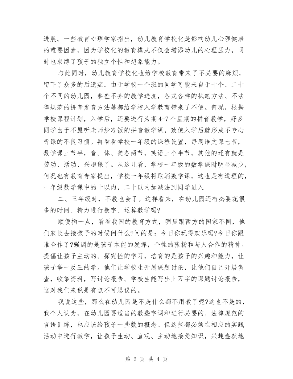 2024年新年幼儿园园长致辞范文_第2页