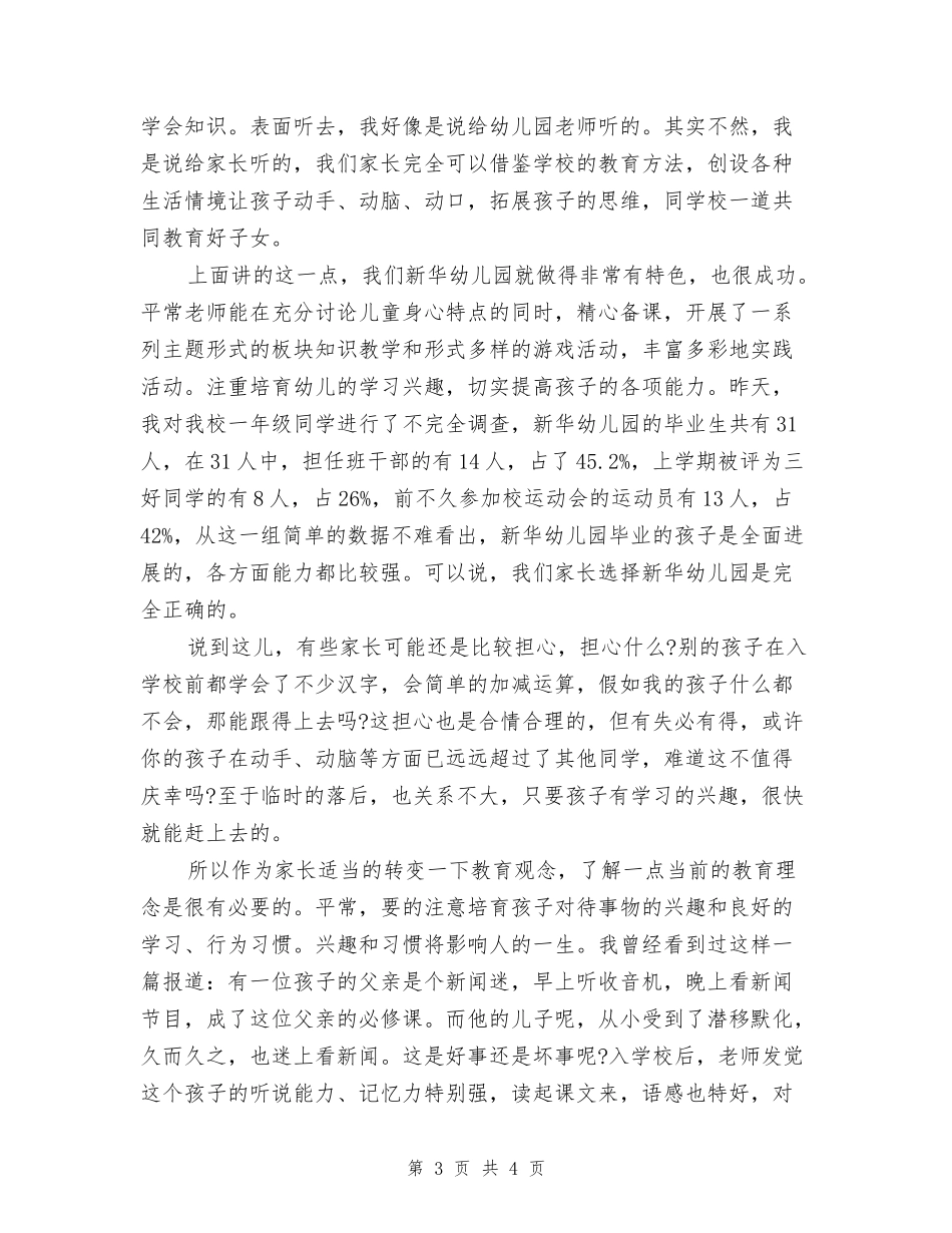 2024年新年幼儿园园长致辞范文_第3页