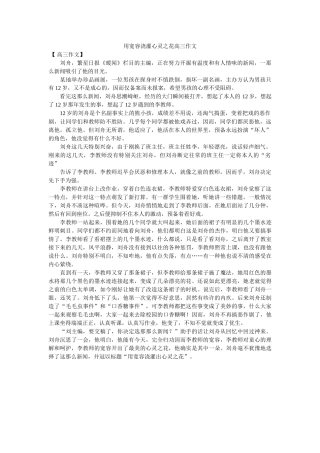 用宽容ۥ浇灌心灵之花高三作文精选 