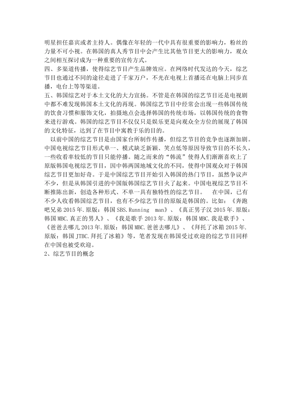 艺节目对中国的影响 _第2页