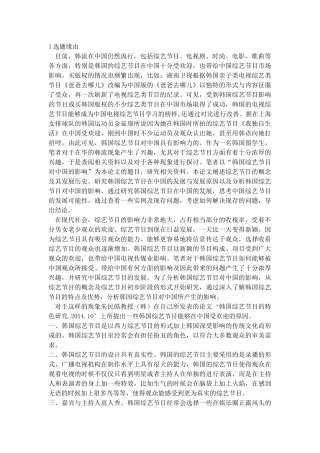 艺节目对中国的影响 