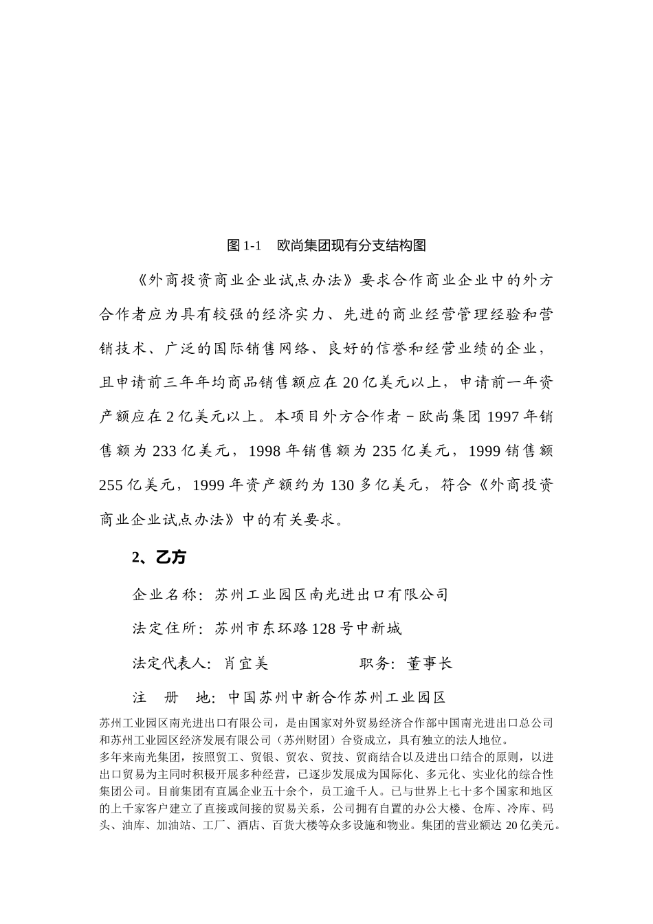 某超市有限公司项目可研报告_第3页