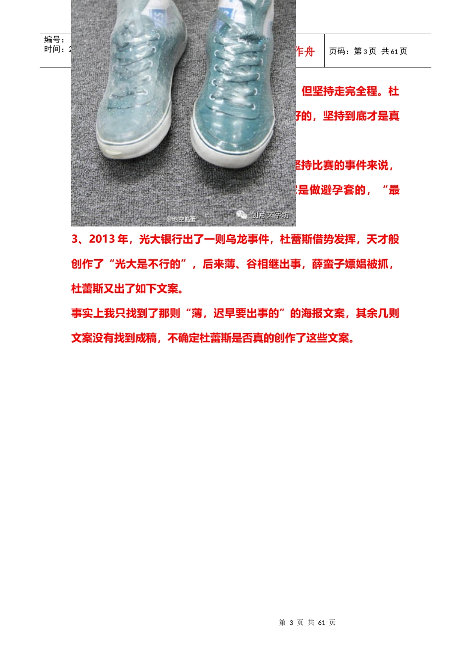 杜蕾斯经典创意营销方案_第3页