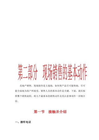 房地产现场销售基本动作培训